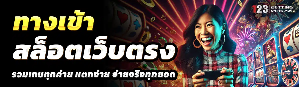 123BETTING-สล็อตเว็บตรง